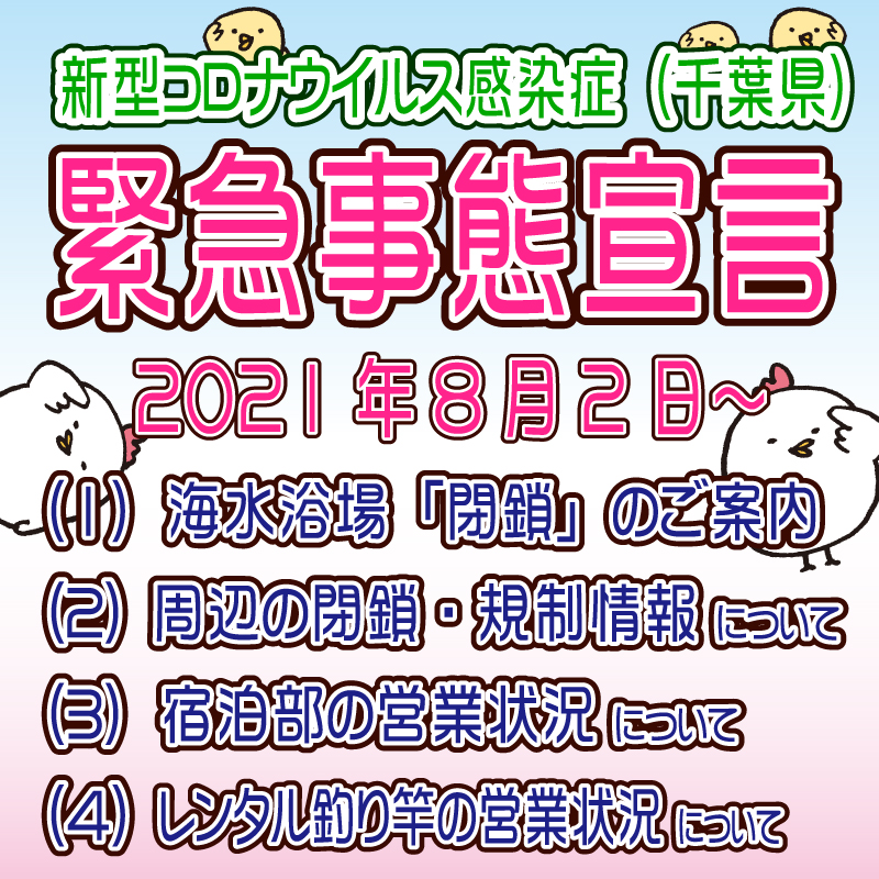 緊急事態宣言発出に伴う周辺の制限 封鎖の可能性について まるへい大漁記